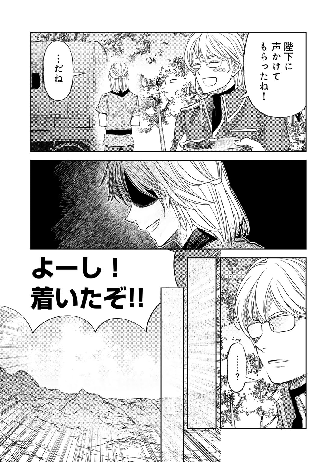 おっさんのリメイク冒険日記～オートキャンプから始まる異世界満喫ライフ～ 第62話 - Page 15