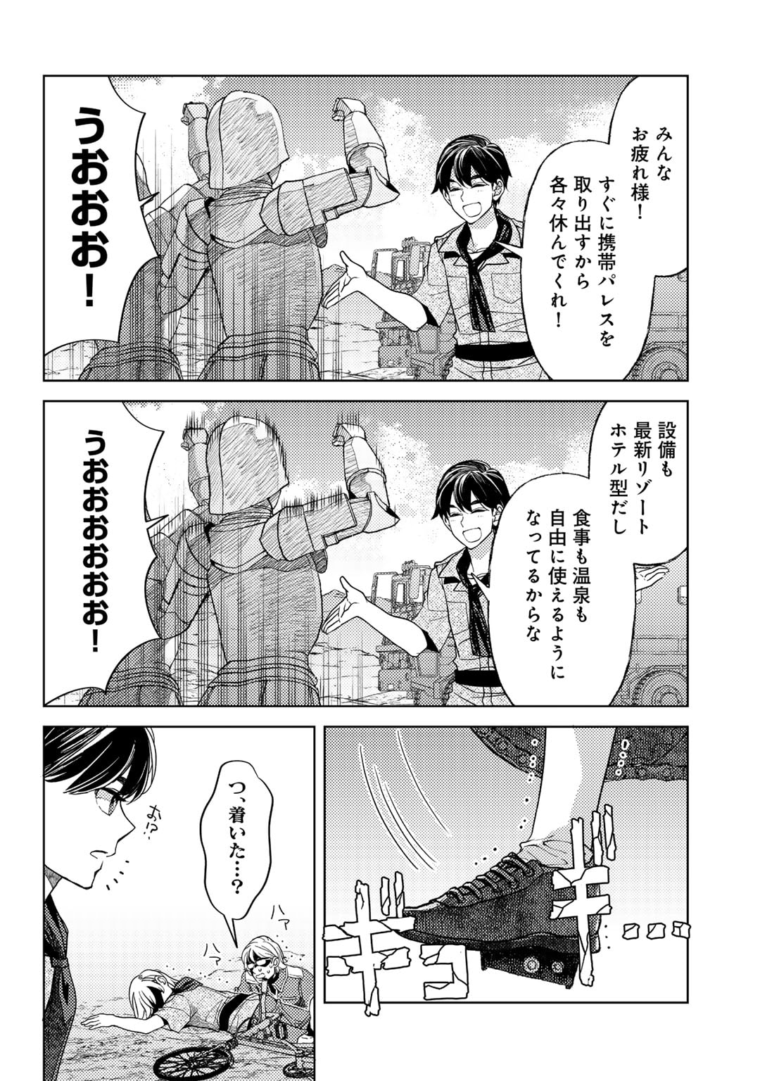 おっさんのリメイク冒険日記～オートキャンプから始まる異世界満喫ライフ～ 第62話 - Page 16