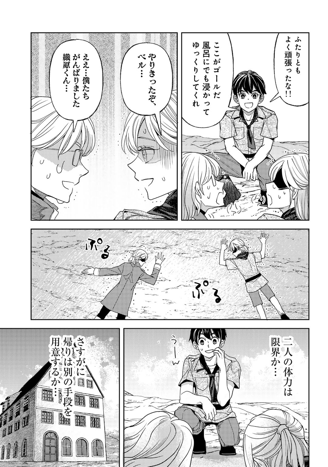 おっさんのリメイク冒険日記～オートキャンプから始まる異世界満喫ライフ～ 第62話 - Page 17