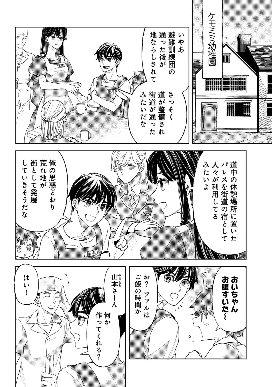 おっさんのリメイク冒険日記～オートキャンプから始まる異世界満喫ライフ～ 第62話 - Page 18