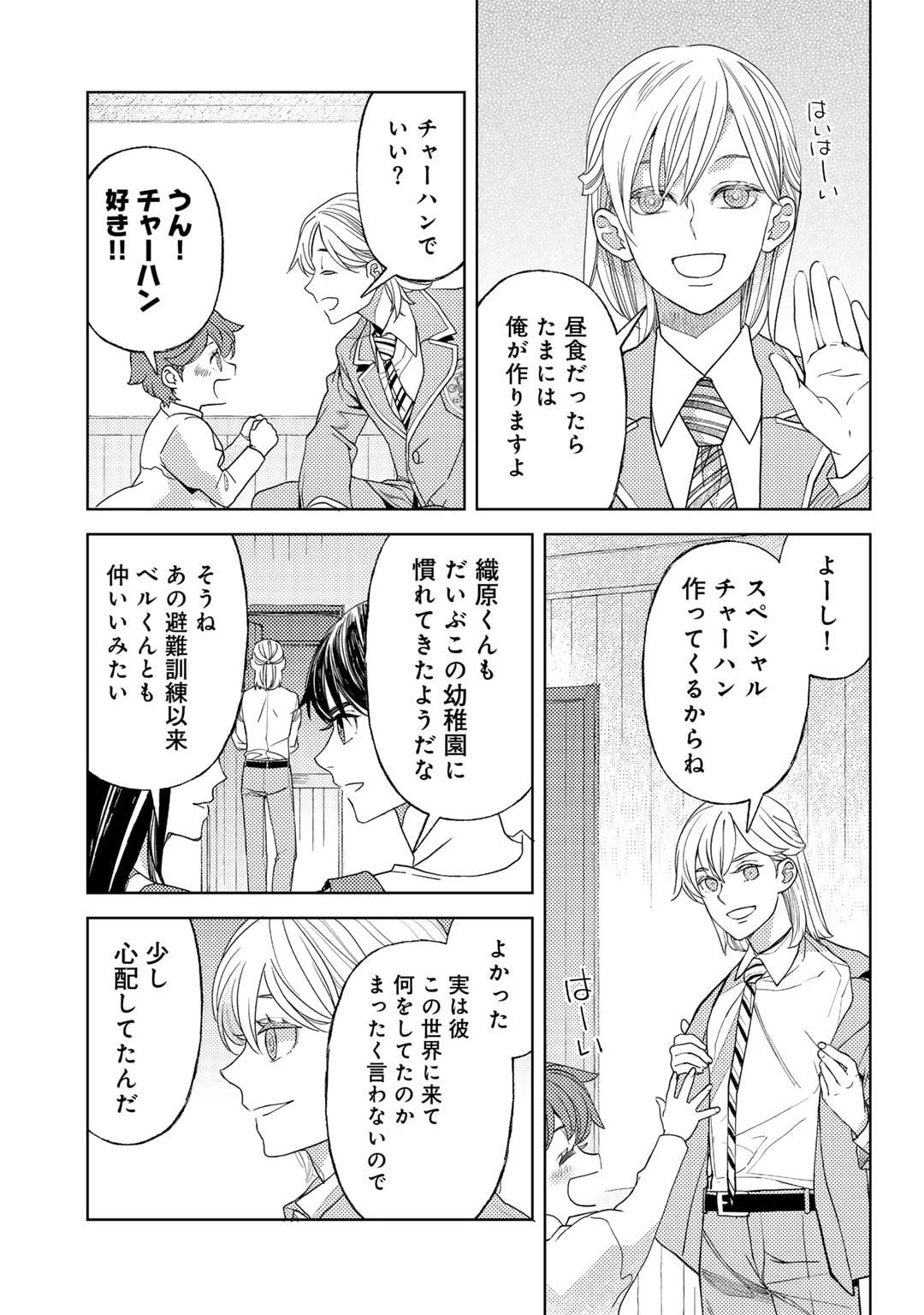 おっさんのリメイク冒険日記～オートキャンプから始まる異世界満喫ライフ～ 第62話 - Page 19