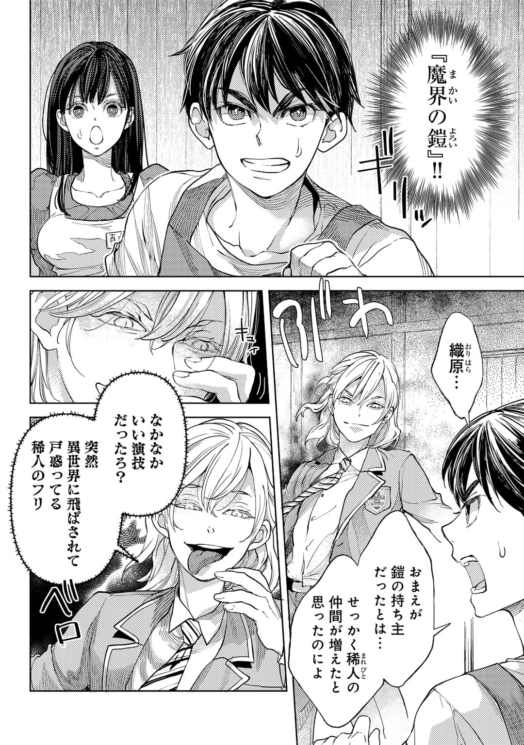 おっさんのリメイク冒険日記～オートキャンプから始まる異世界満喫ライフ～ 第63話 - Page 2