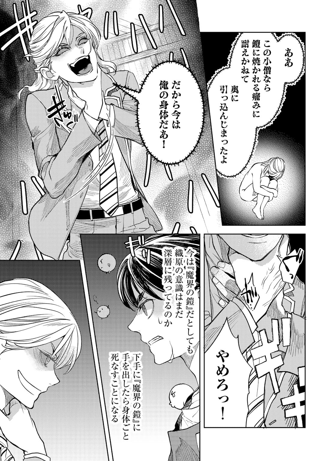 おっさんのリメイク冒険日記～オートキャンプから始まる異世界満喫ライフ～ 第63話 - Page 7