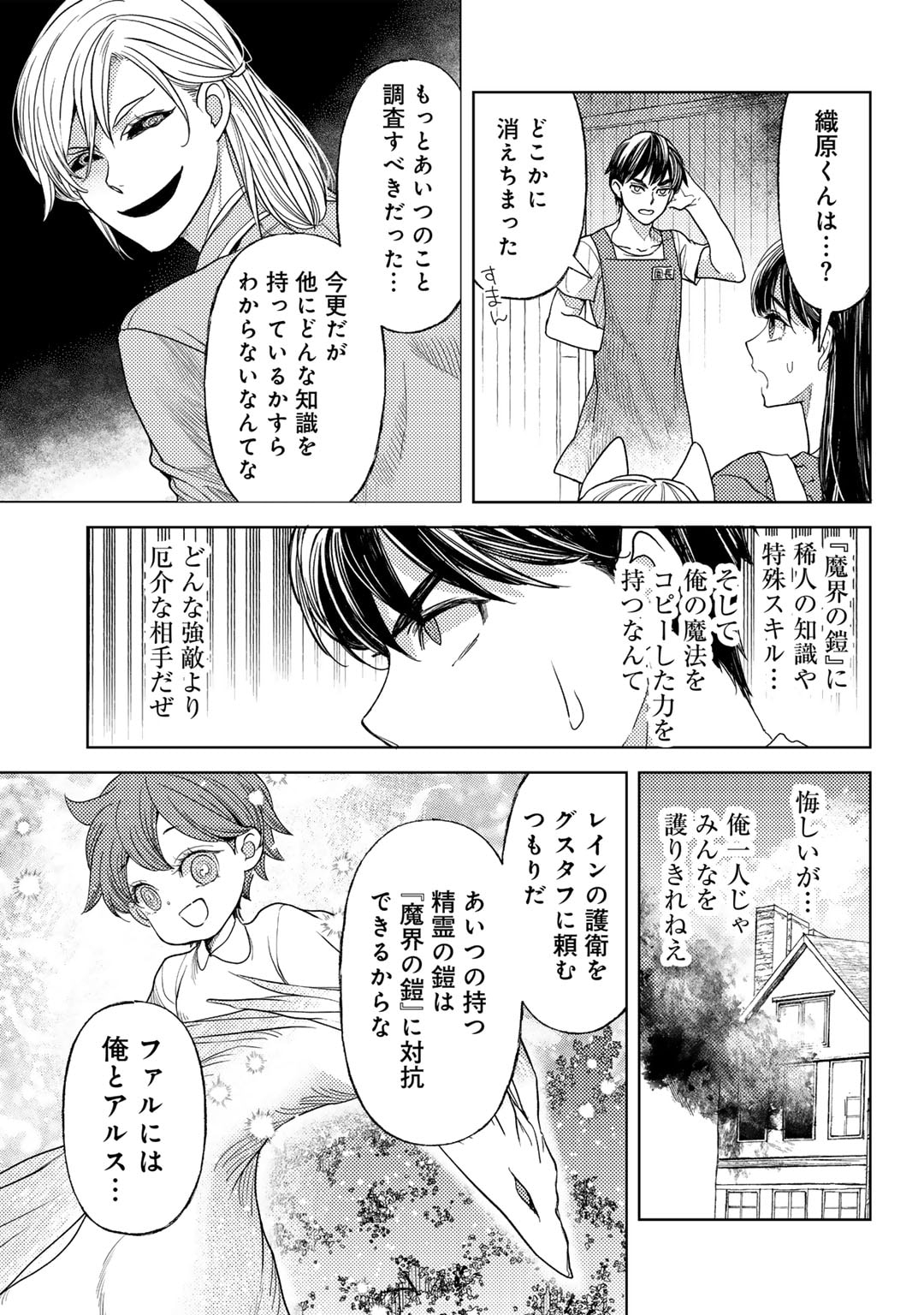 おっさんのリメイク冒険日記～オートキャンプから始まる異世界満喫ライフ～ 第63話 - Page 15