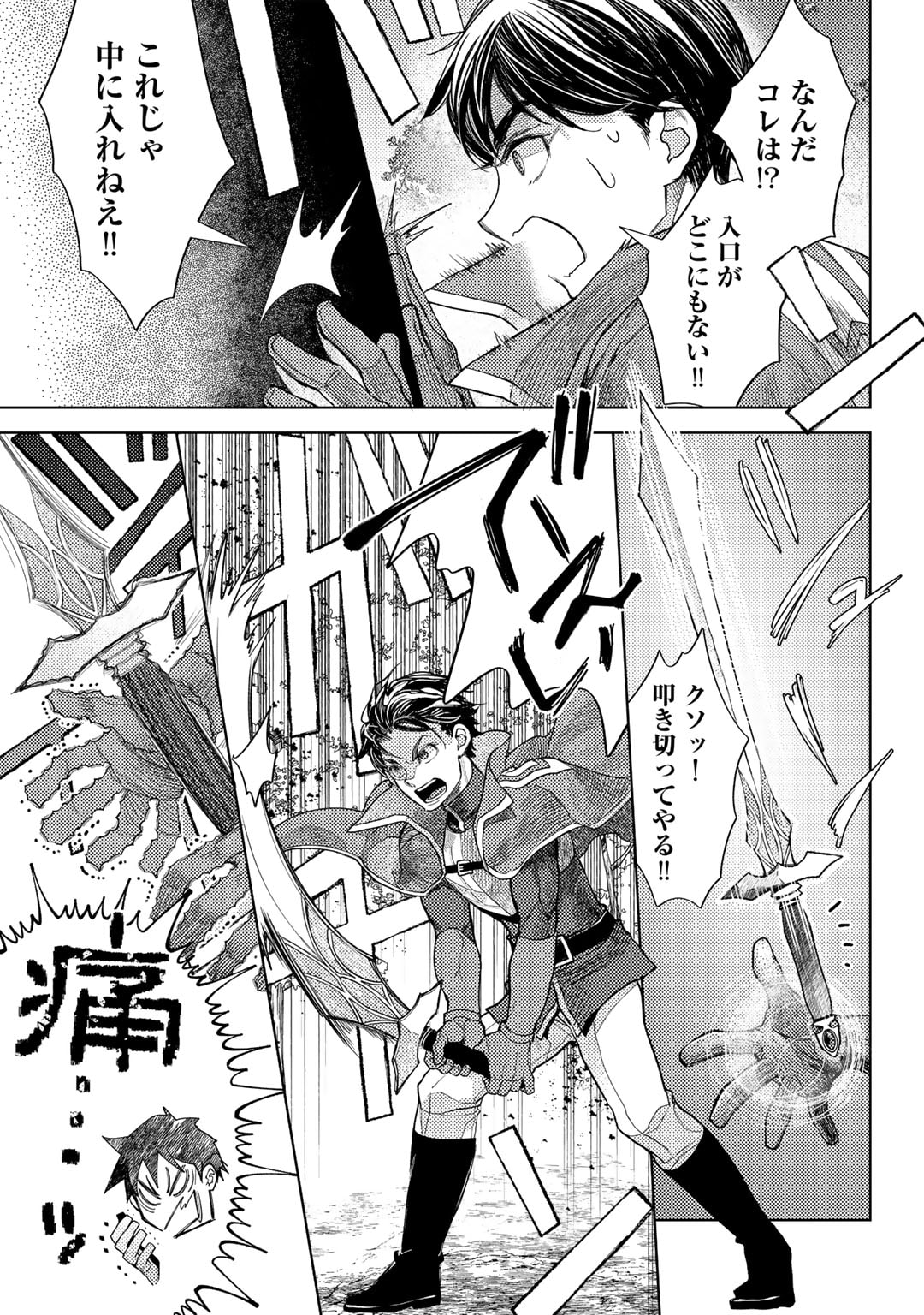 おっさんのリメイク冒険日記～オートキャンプから始まる異世界満喫ライフ～ 第63話 - Page 23