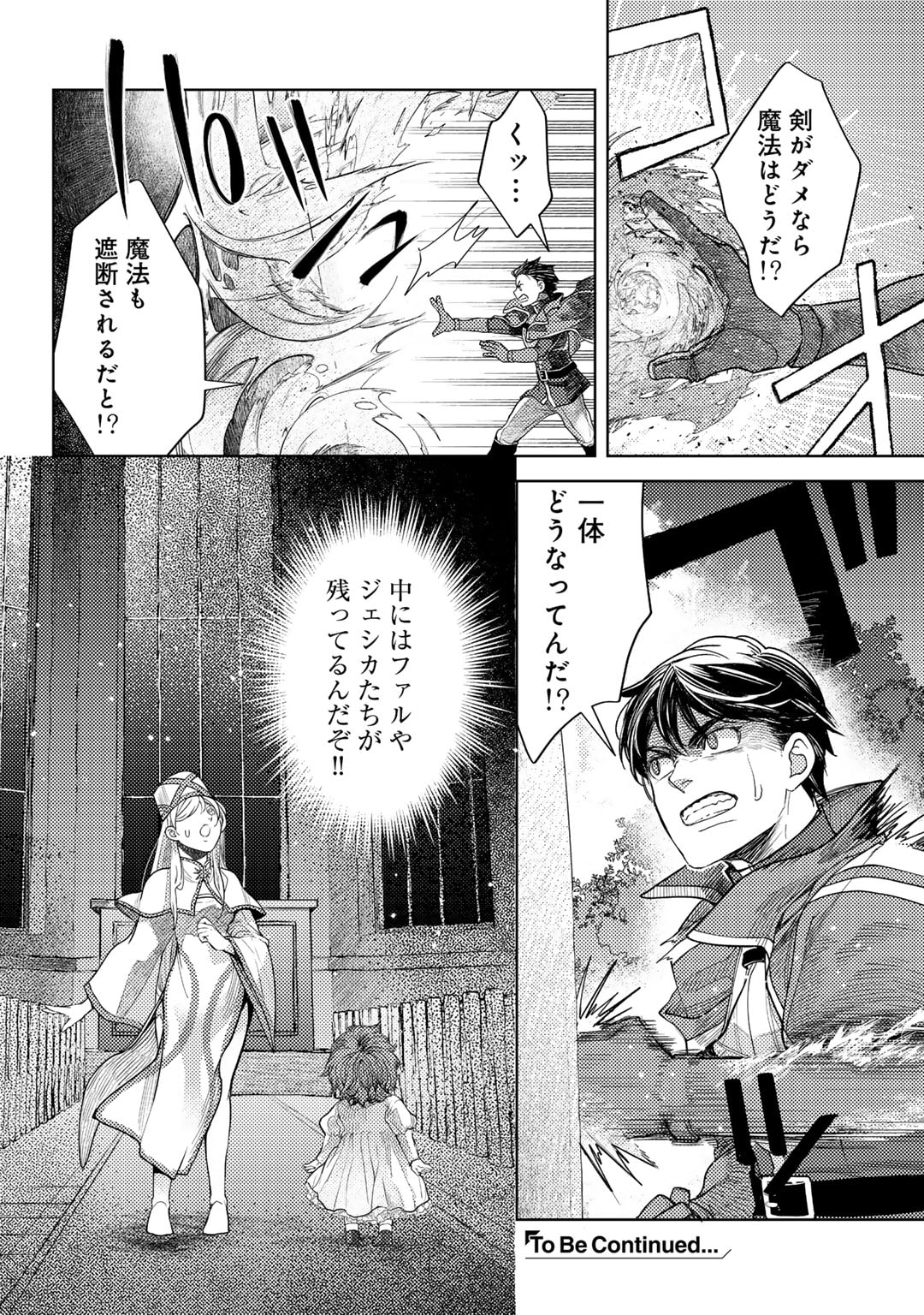 おっさんのリメイク冒険日記～オートキャンプから始まる異世界満喫ライフ～ 第63話 - Page 24