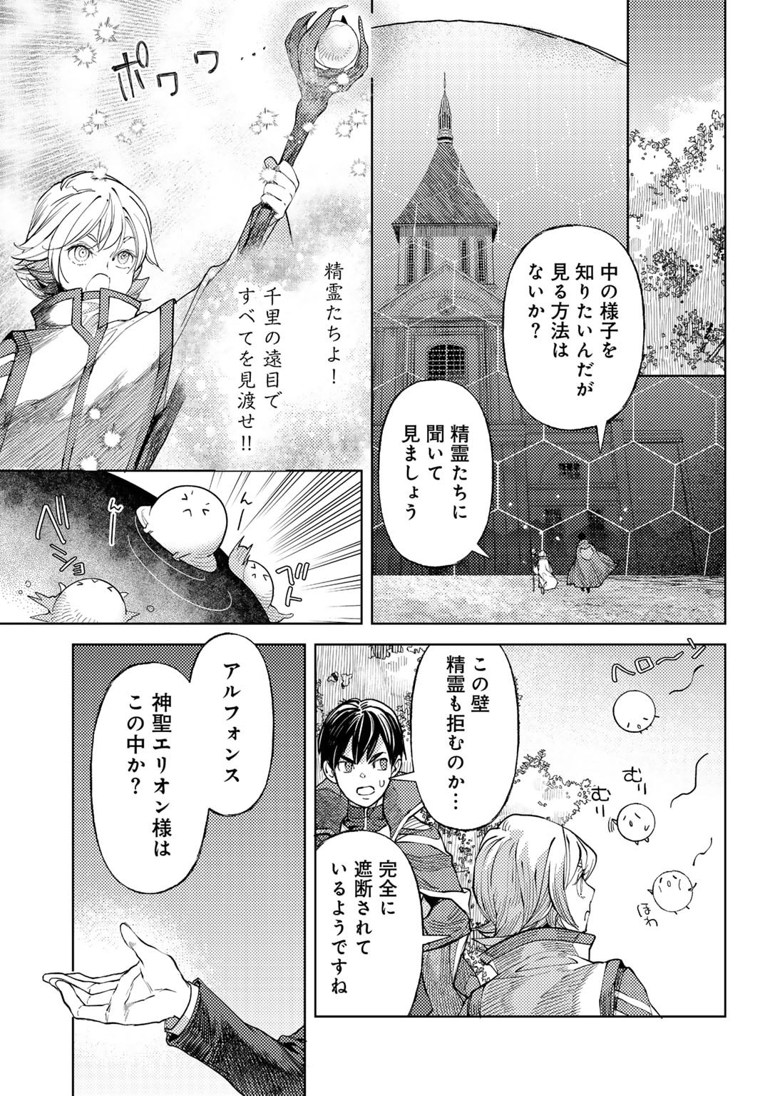 おっさんのリメイク冒険日記～オートキャンプから始まる異世界満喫ライフ～ 第64話 - Page 7