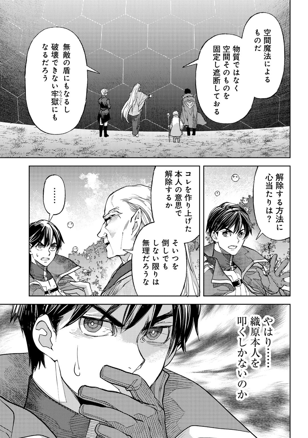 おっさんのリメイク冒険日記～オートキャンプから始まる異世界満喫ライフ～ 第64話 - Page 9