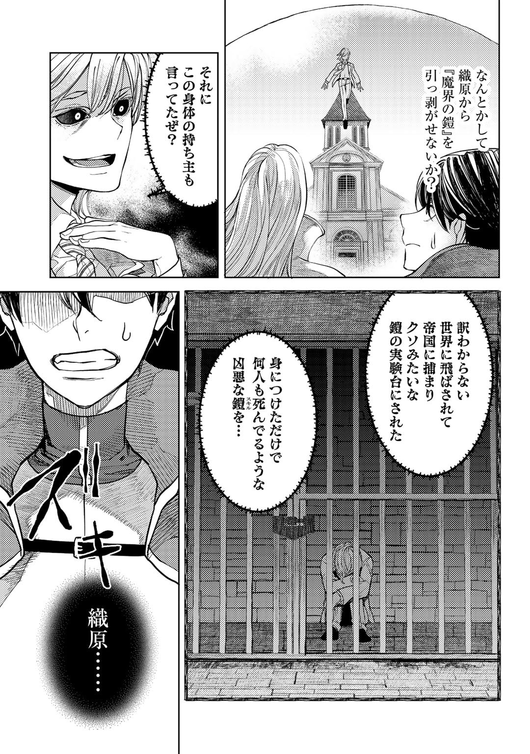 おっさんのリメイク冒険日記～オートキャンプから始まる異世界満喫ライフ～ 第64話 - Page 19