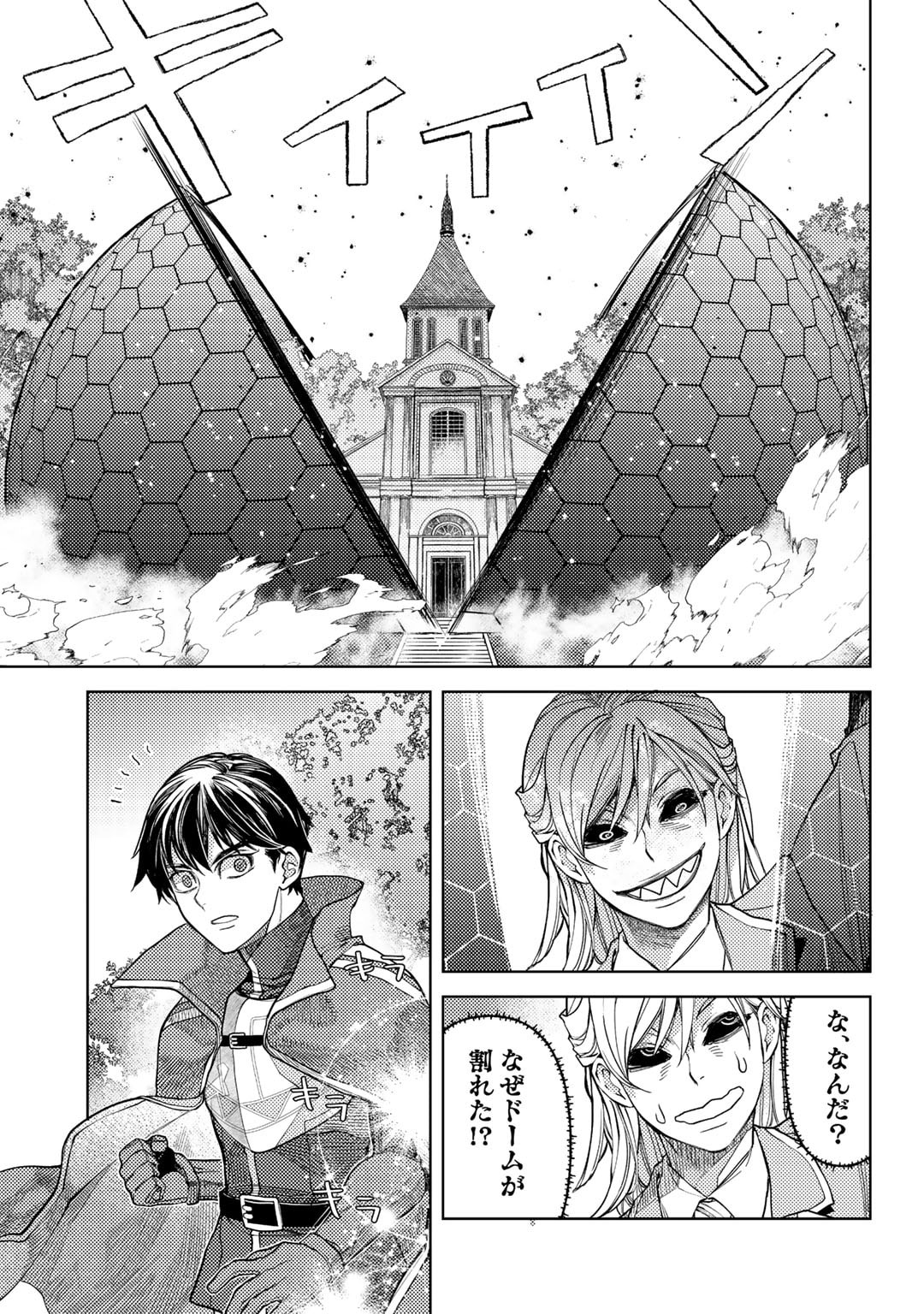 おっさんのリメイク冒険日記～オートキャンプから始まる異世界満喫ライフ～ 第65話 - Page 13