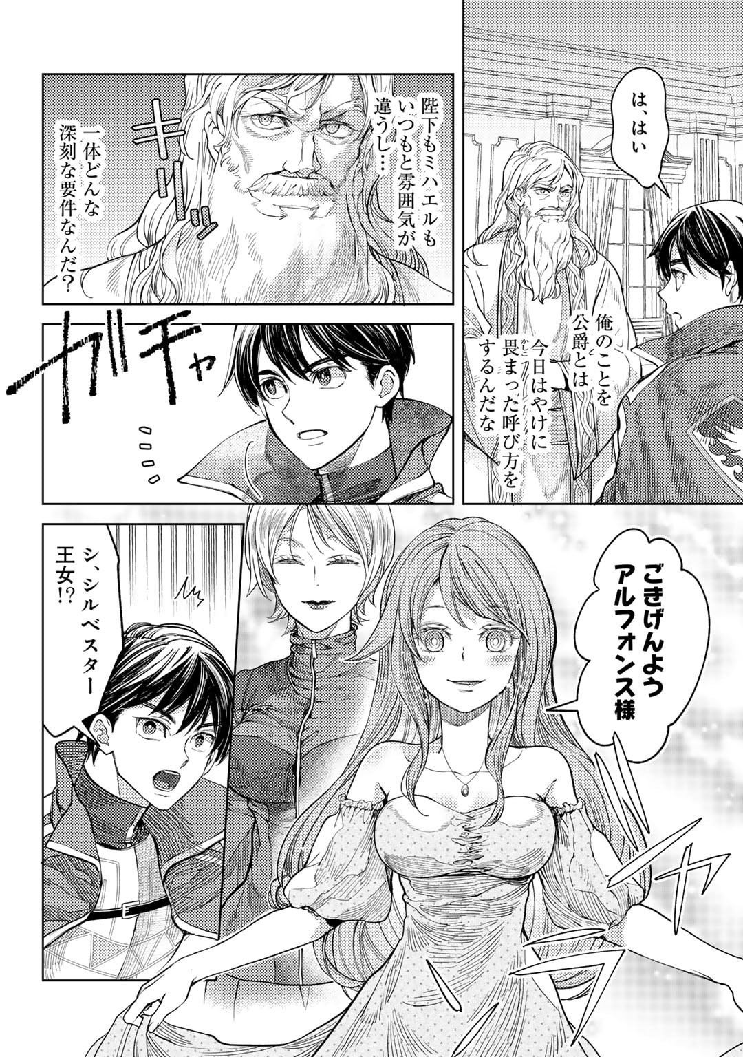 おっさんのリメイク冒険日記～オートキャンプから始まる異世界満喫ライフ～ 第66話 - Page 4