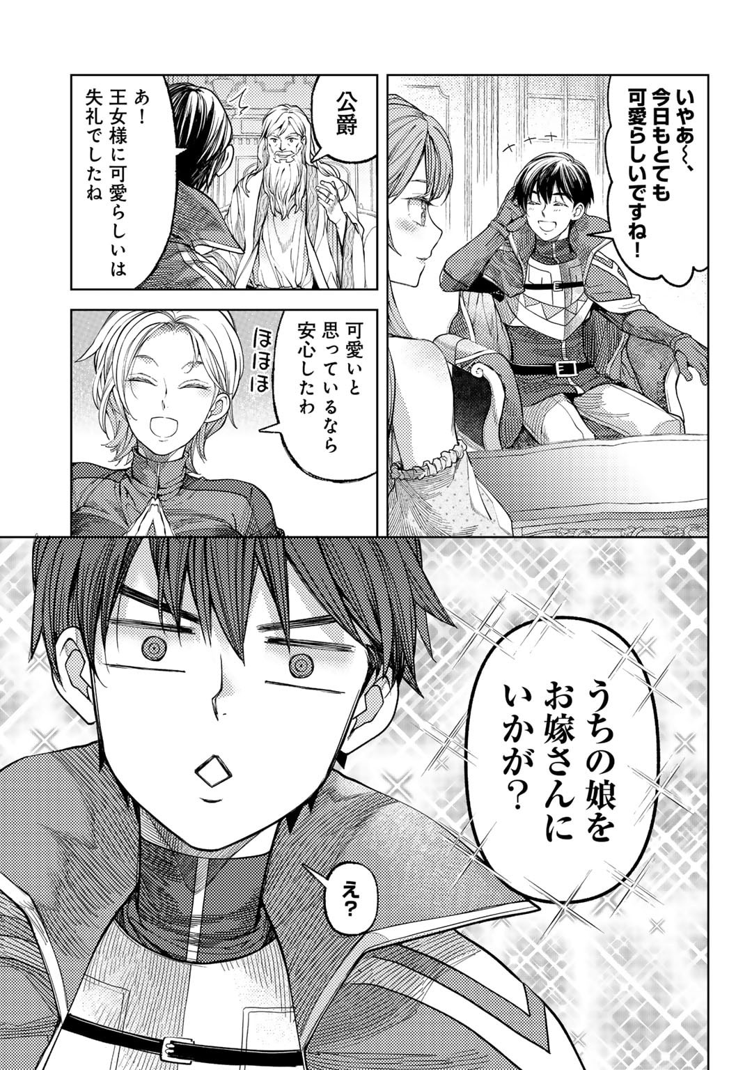 おっさんのリメイク冒険日記～オートキャンプから始まる異世界満喫ライフ～ 第66話 - Page 5