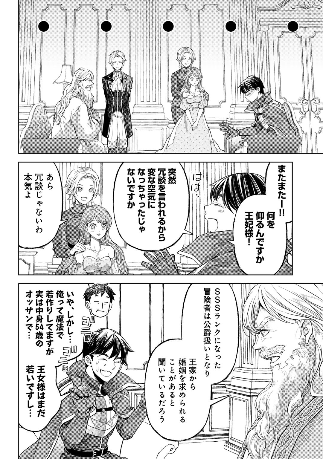 おっさんのリメイク冒険日記～オートキャンプから始まる異世界満喫ライフ～ 第66話 - Page 6