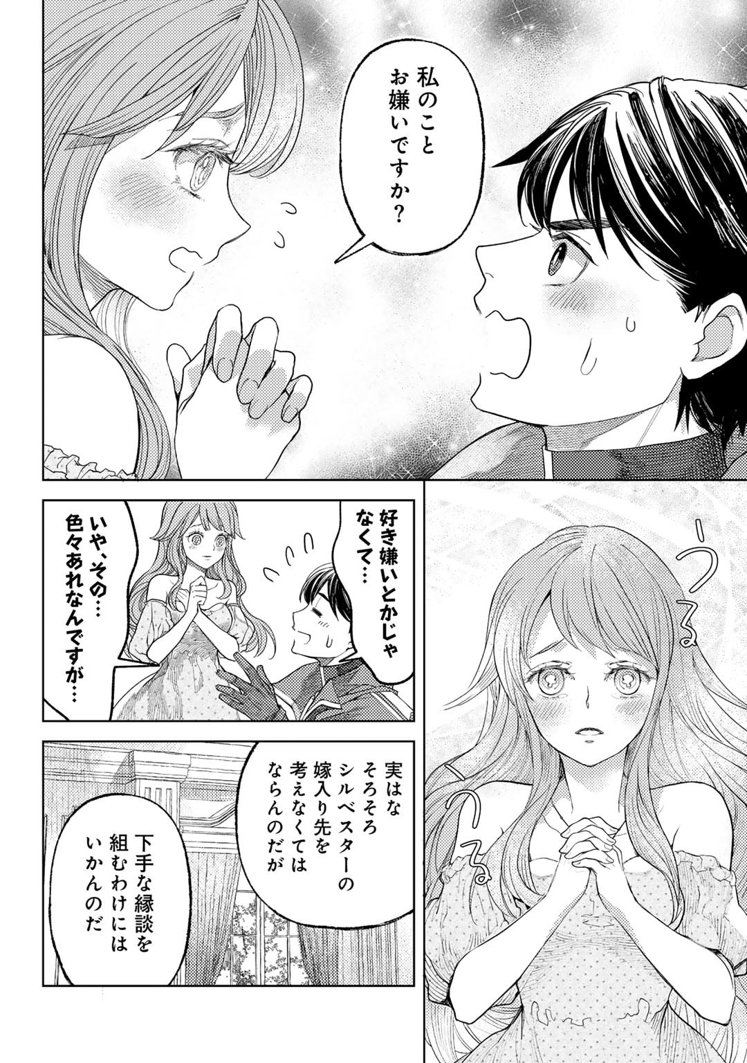 おっさんのリメイク冒険日記～オートキャンプから始まる異世界満喫ライフ～ 第66話 - Page 8