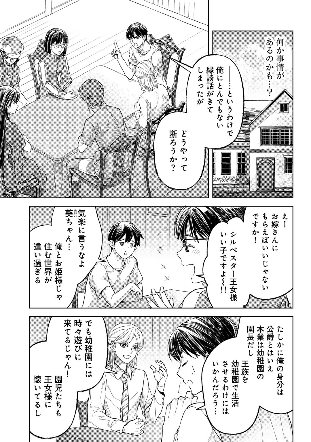 おっさんのリメイク冒険日記～オートキャンプから始まる異世界満喫ライフ～ 第66話 - Page 11