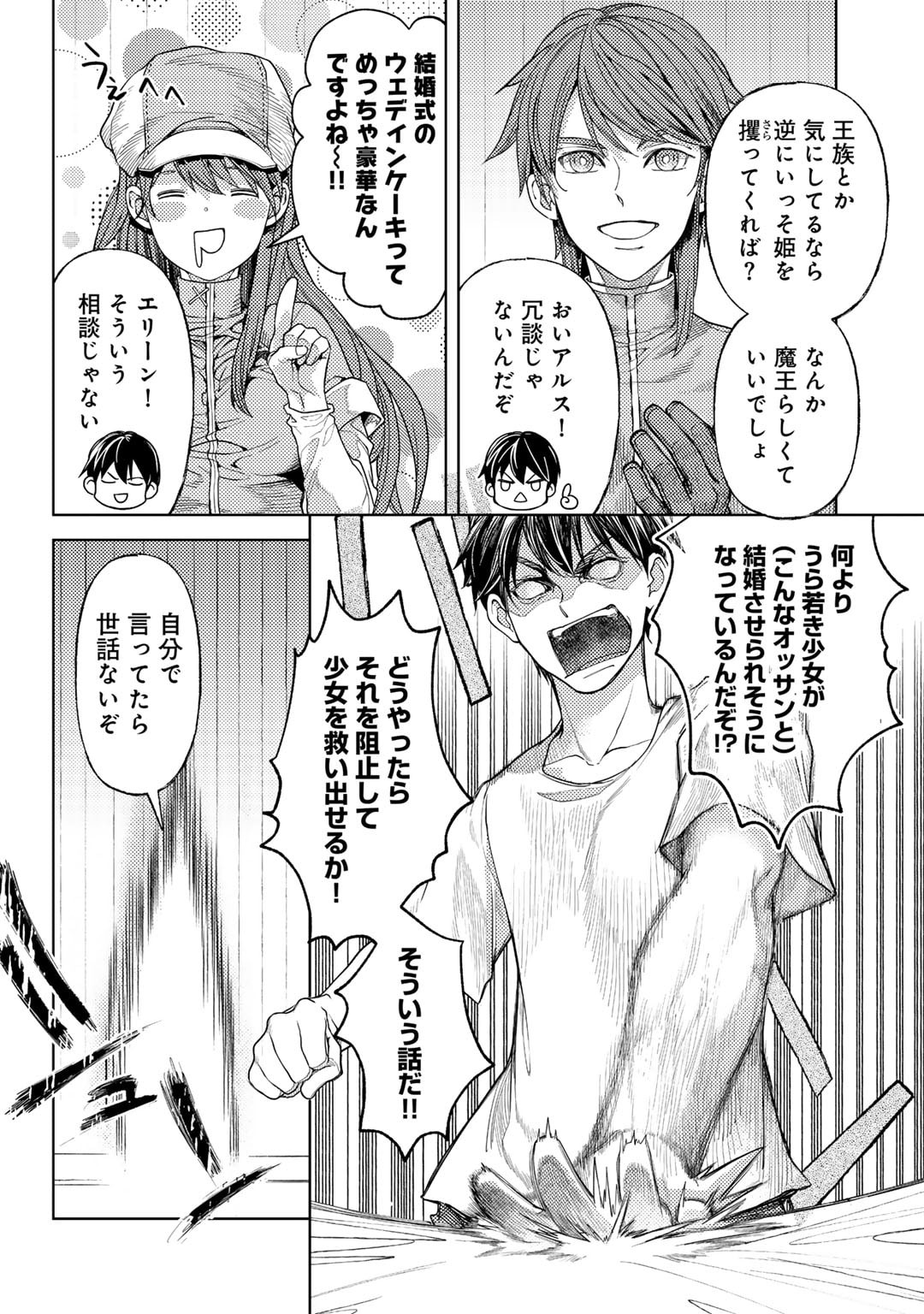 おっさんのリメイク冒険日記～オートキャンプから始まる異世界満喫ライフ～ 第66話 - Page 12