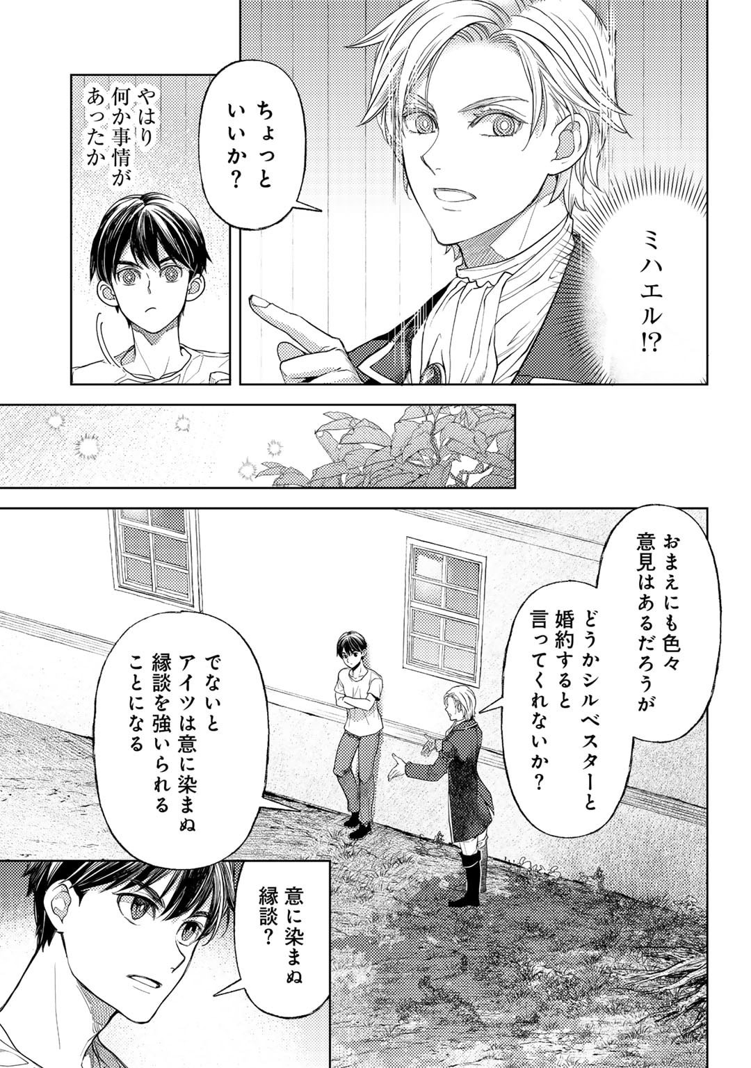 おっさんのリメイク冒険日記～オートキャンプから始まる異世界満喫ライフ～ 第66話 - Page 13