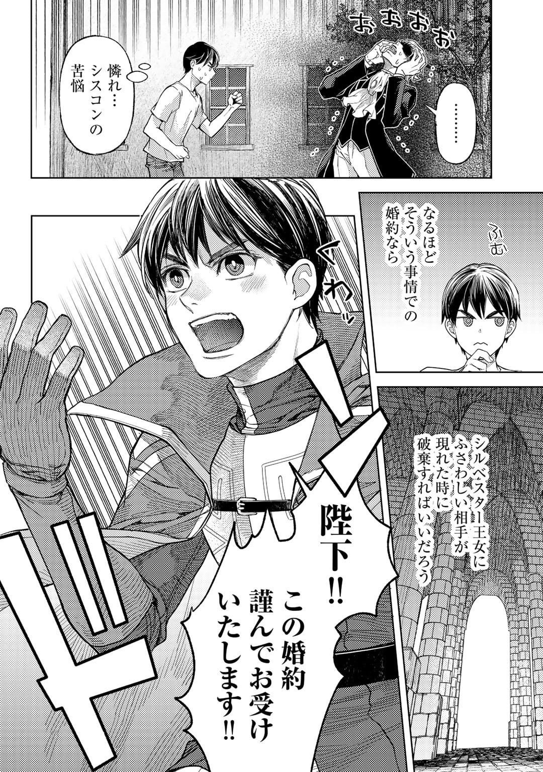 おっさんのリメイク冒険日記～オートキャンプから始まる異世界満喫ライフ～ 第66話 - Page 18