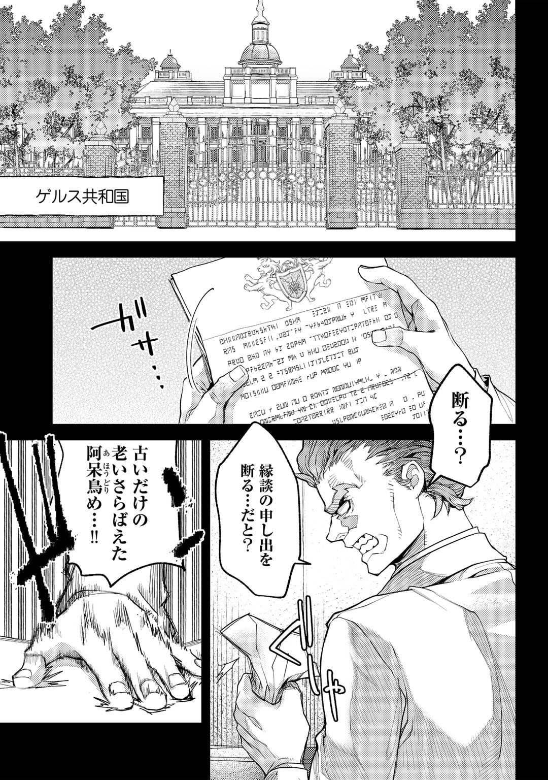 おっさんのリメイク冒険日記～オートキャンプから始まる異世界満喫ライフ～ 第66話 - Page 21