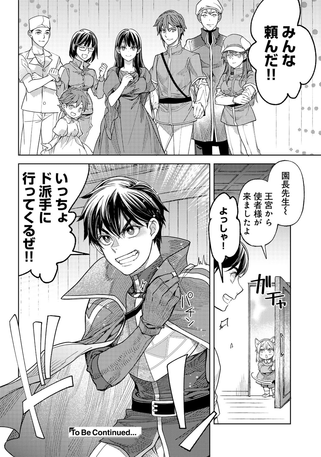 おっさんのリメイク冒険日記～オートキャンプから始まる異世界満喫ライフ～ 第66話 - Page 24