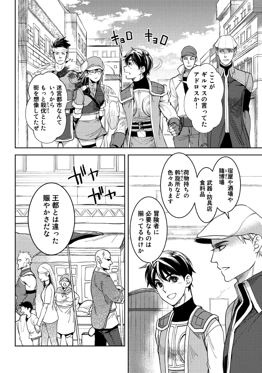 おっさんのリメイク冒険日記～オートキャンプから始まる異世界満喫ライフ～ 第7話 - Page 2