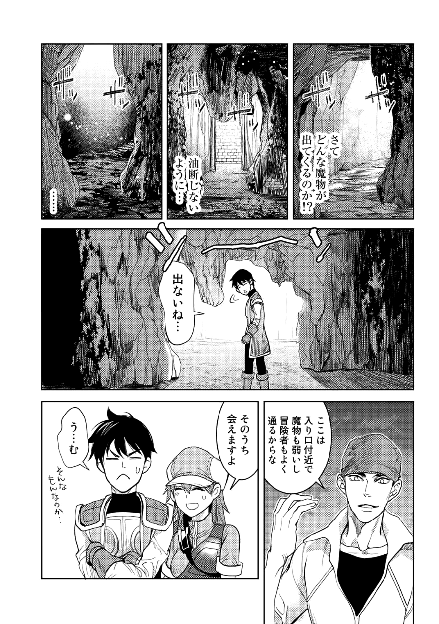 おっさんのリメイク冒険日記～オートキャンプから始まる異世界満喫ライフ～ 第7話 - Page 5