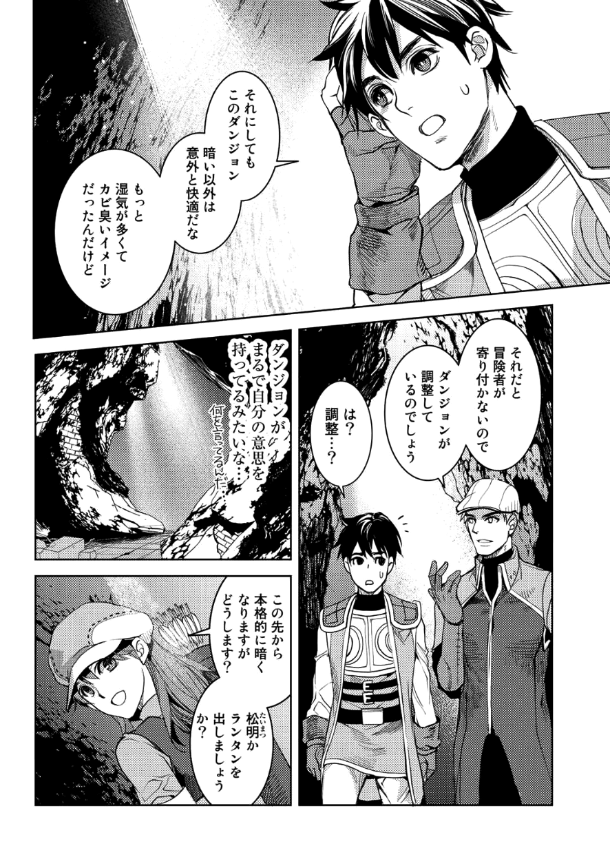 おっさんのリメイク冒険日記～オートキャンプから始まる異世界満喫ライフ～ 第7話 - Page 6