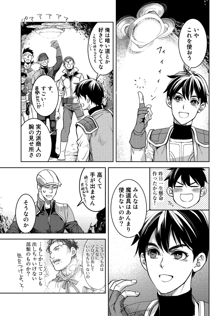 おっさんのリメイク冒険日記～オートキャンプから始まる異世界満喫ライフ～ 第7話 - Page 7