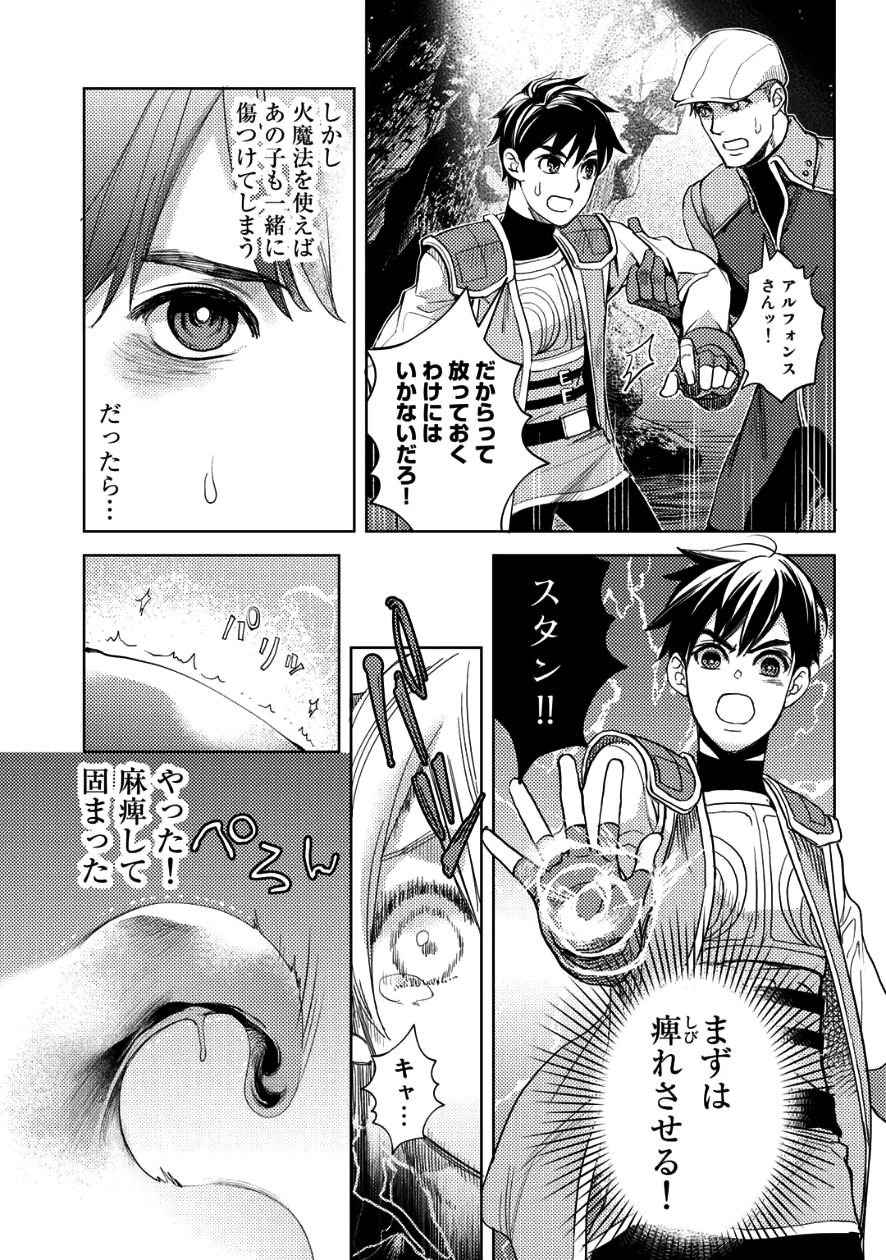 おっさんのリメイク冒険日記～オートキャンプから始まる異世界満喫ライフ～ 第7話 - Page 15