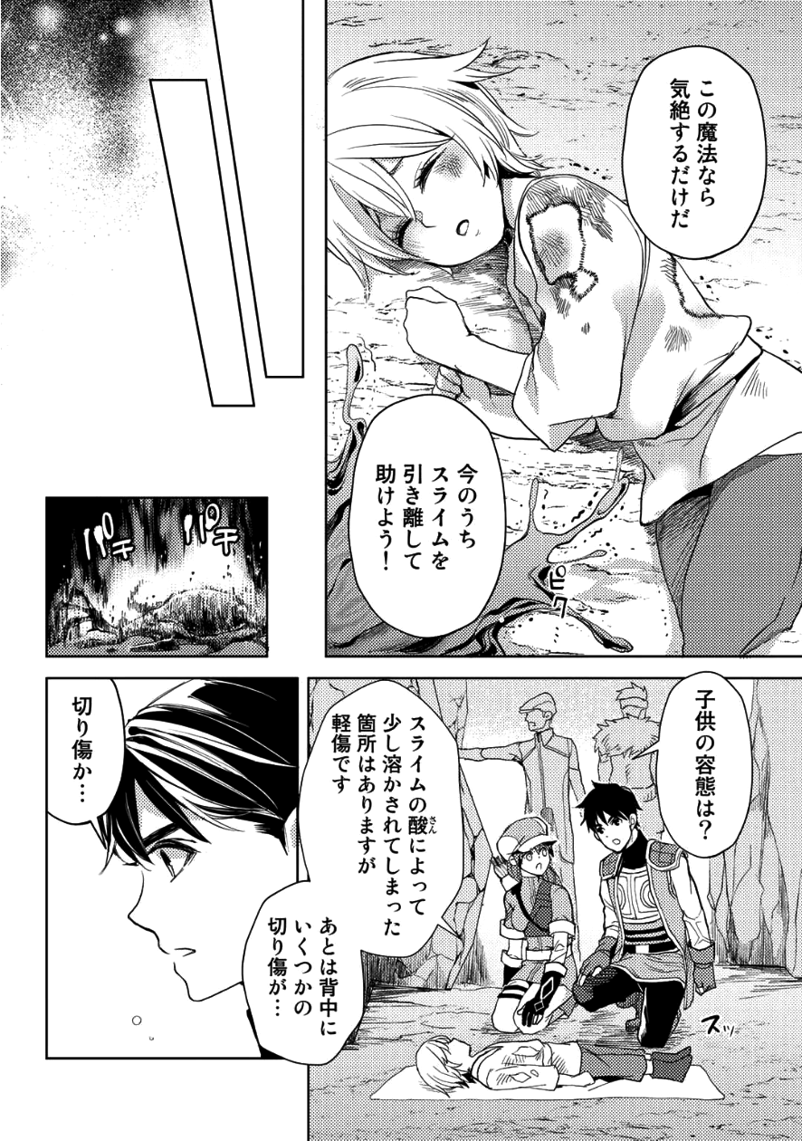 おっさんのリメイク冒険日記～オートキャンプから始まる異世界満喫ライフ～ 第7話 - Page 16