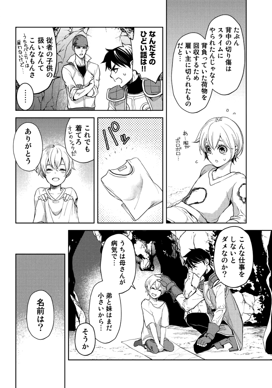 おっさんのリメイク冒険日記～オートキャンプから始まる異世界満喫ライフ～ 第7話 - Page 18