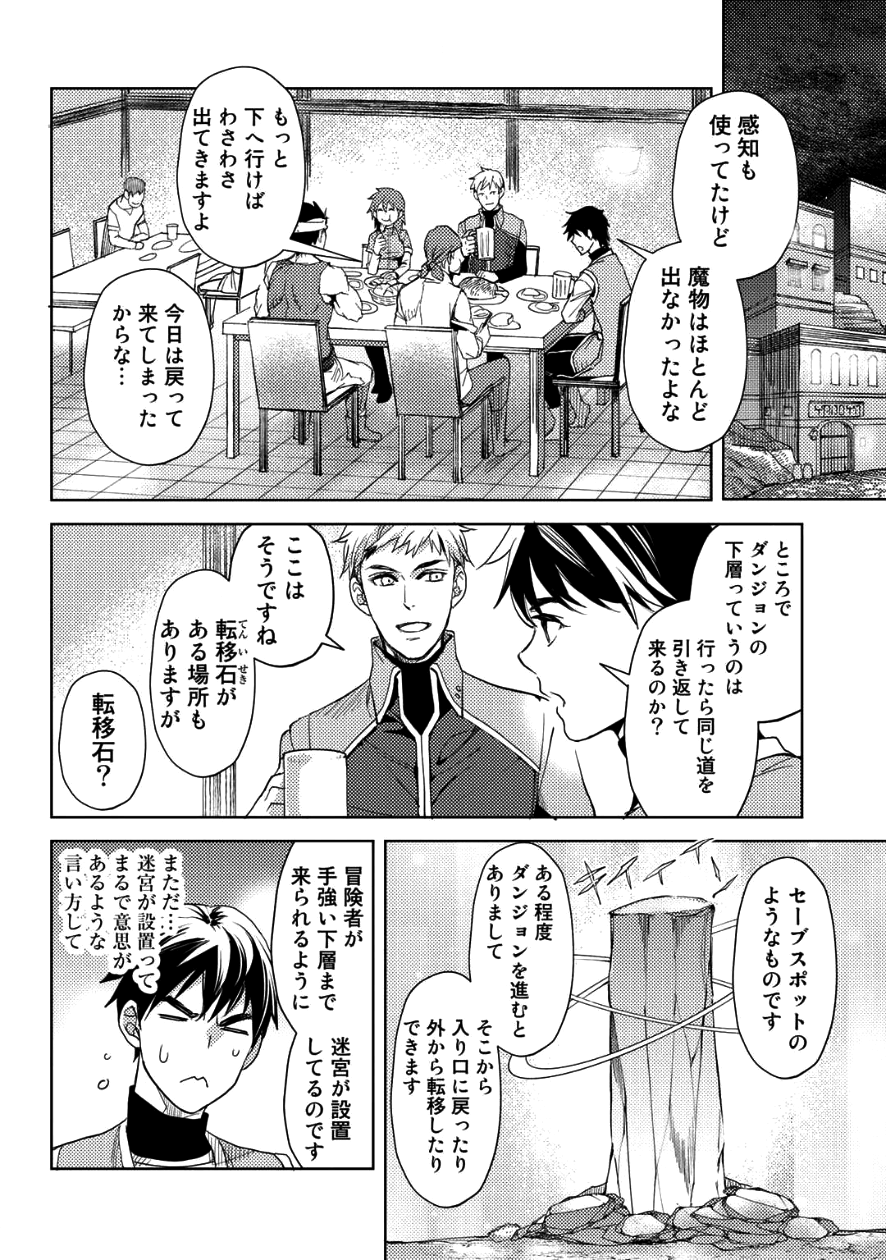 おっさんのリメイク冒険日記～オートキャンプから始まる異世界満喫ライフ～ 第7話 - Page 22