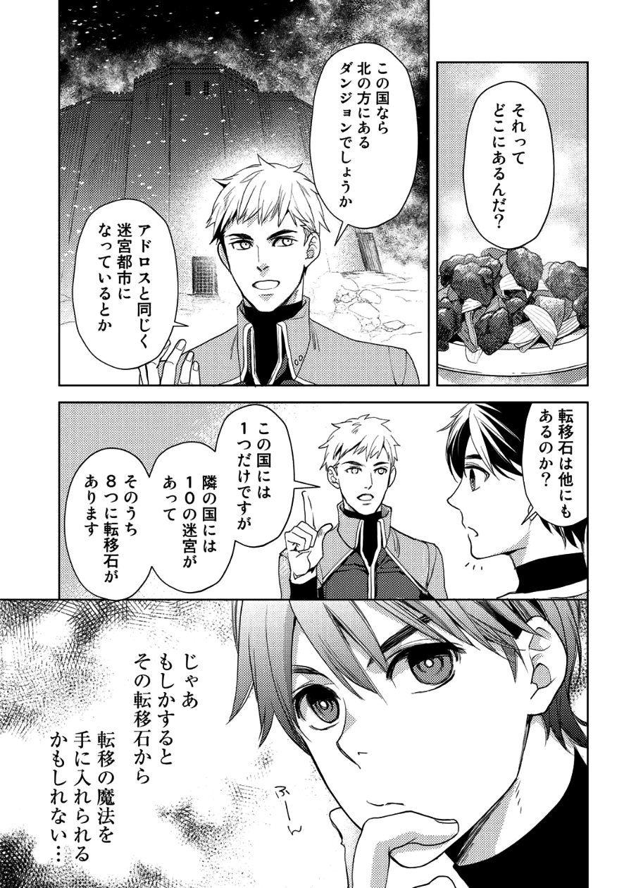 おっさんのリメイク冒険日記～オートキャンプから始まる異世界満喫ライフ～ 第7話 - Page 23