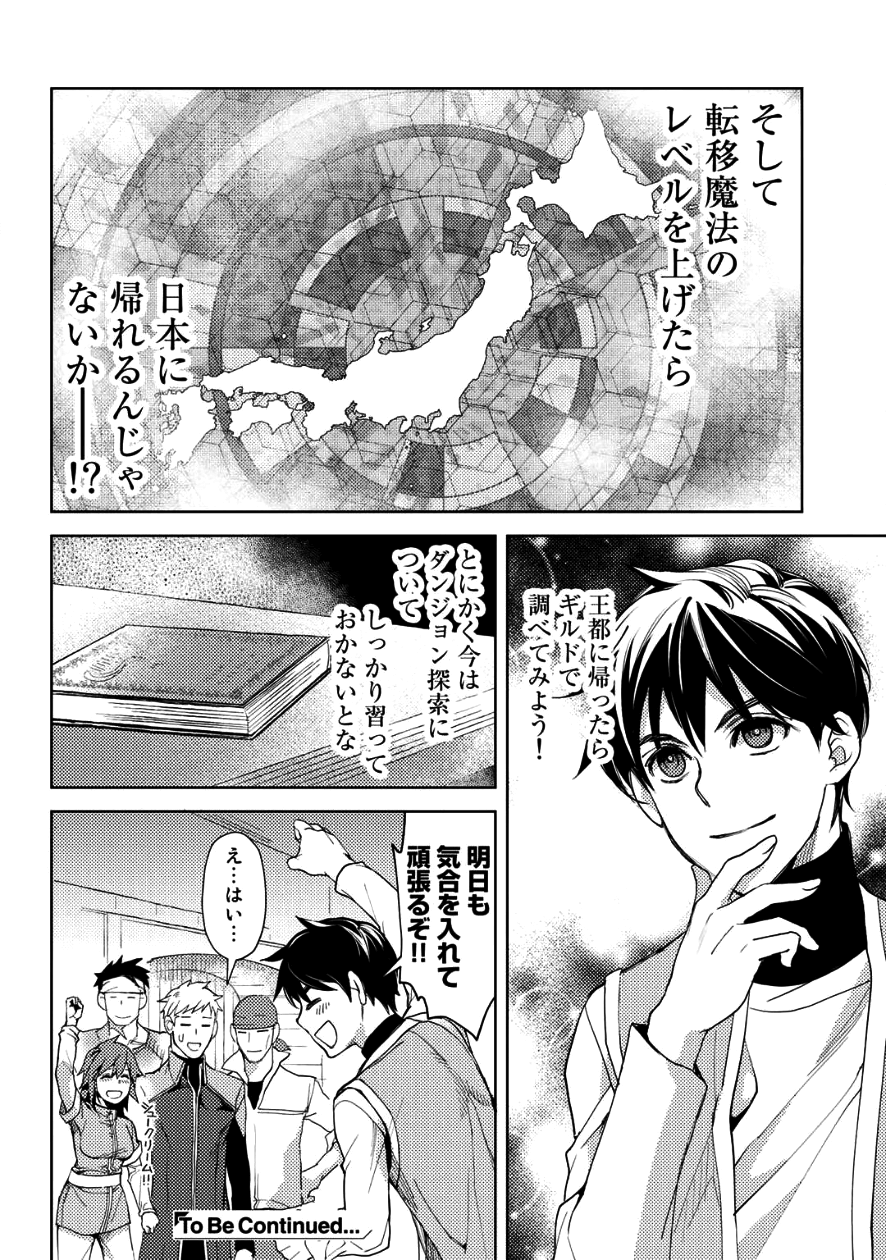 おっさんのリメイク冒険日記～オートキャンプから始まる異世界満喫ライフ～ 第7話 - Page 24