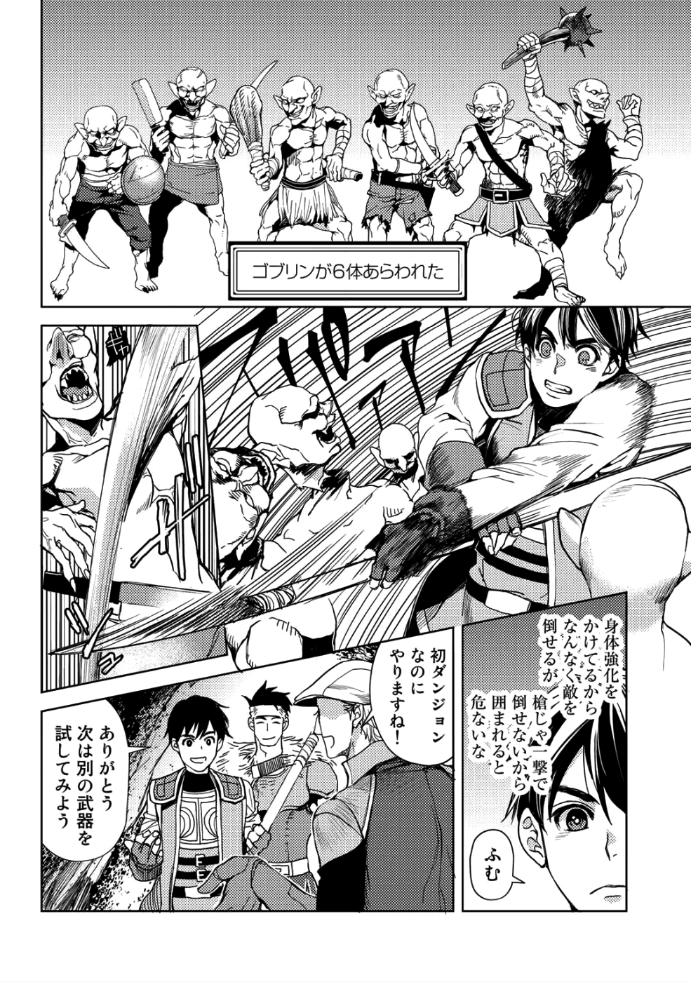 おっさんのリメイク冒険日記～オートキャンプから始まる異世界満喫ライフ～ 第8話 - Page 2