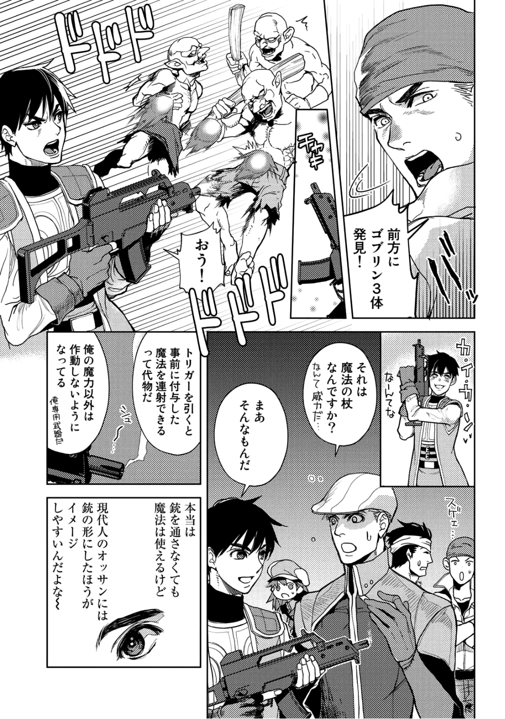 おっさんのリメイク冒険日記～オートキャンプから始まる異世界満喫ライフ～ 第8話 - Page 3