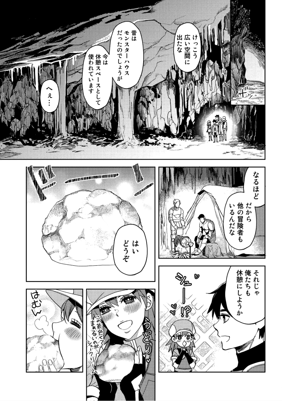 おっさんのリメイク冒険日記～オートキャンプから始まる異世界満喫ライフ～ 第8話 - Page 5