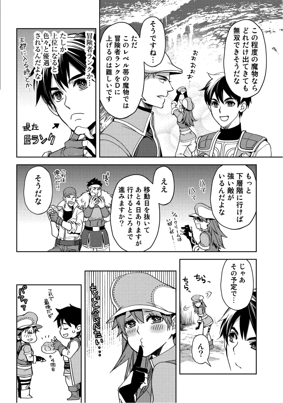 おっさんのリメイク冒険日記～オートキャンプから始まる異世界満喫ライフ～ 第8話 - Page 6