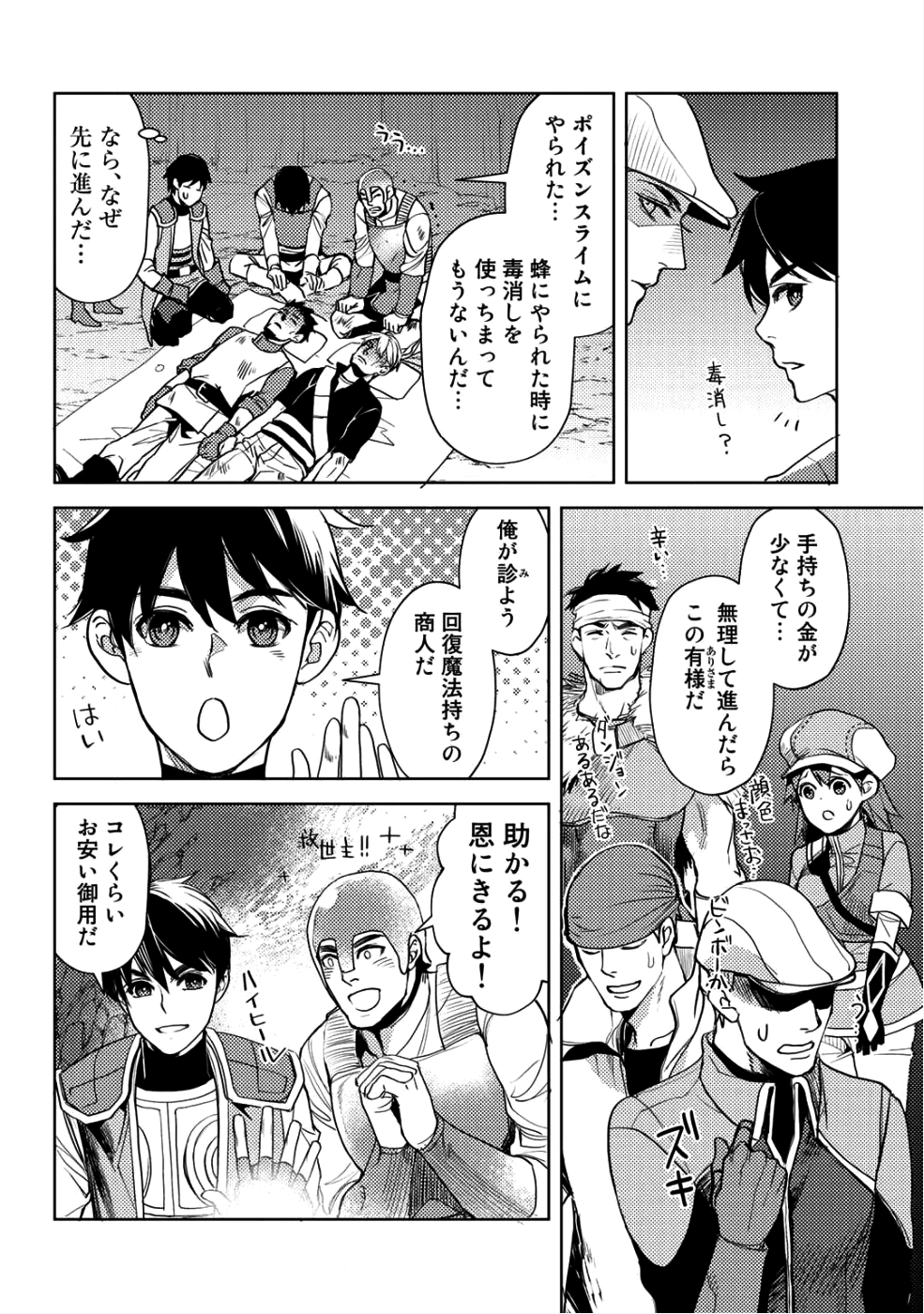 おっさんのリメイク冒険日記～オートキャンプから始まる異世界満喫ライフ～ 第8話 - Page 8