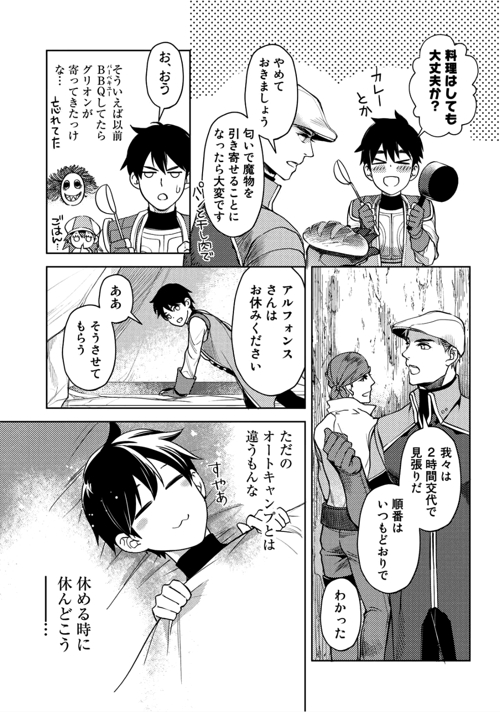 おっさんのリメイク冒険日記～オートキャンプから始まる異世界満喫ライフ～ 第8話 - Page 11