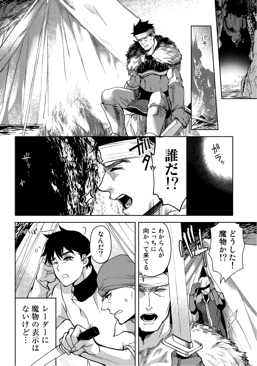 おっさんのリメイク冒険日記～オートキャンプから始まる異世界満喫ライフ～ 第8話 - Page 12