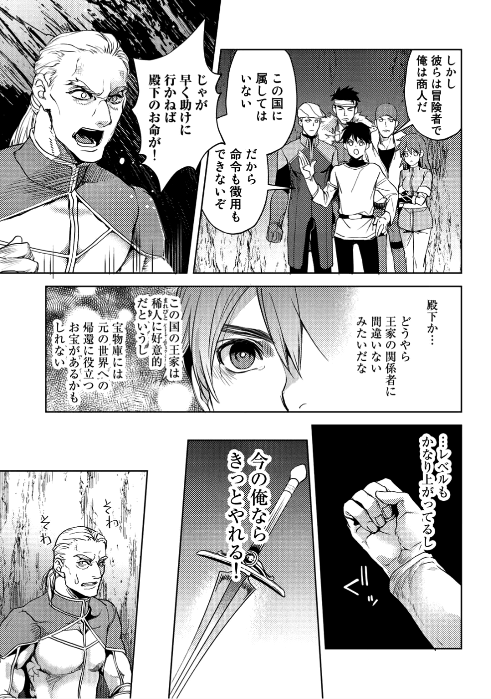 おっさんのリメイク冒険日記～オートキャンプから始まる異世界満喫ライフ～ 第8話 - Page 17