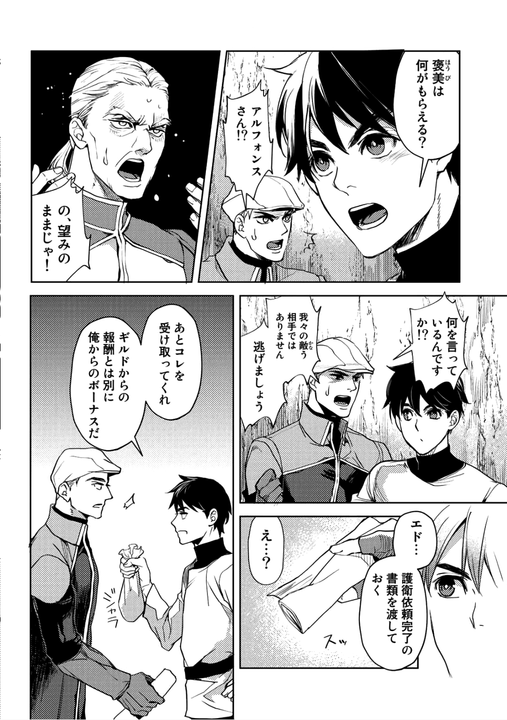 おっさんのリメイク冒険日記～オートキャンプから始まる異世界満喫ライフ～ 第8話 - Page 18