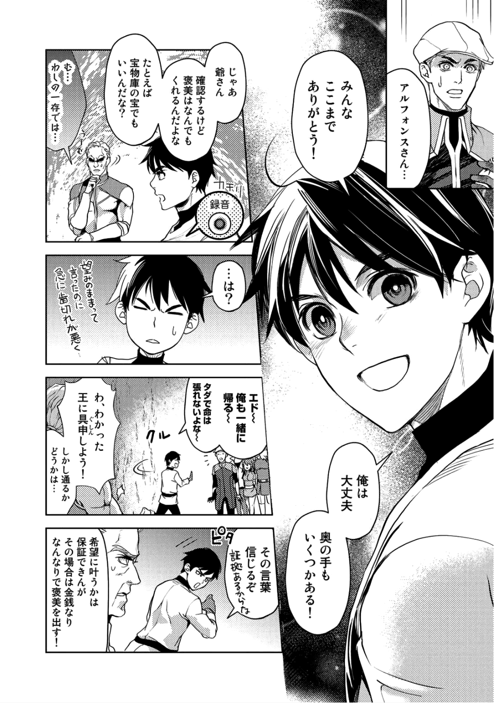 おっさんのリメイク冒険日記～オートキャンプから始まる異世界満喫ライフ～ 第8話 - Page 19