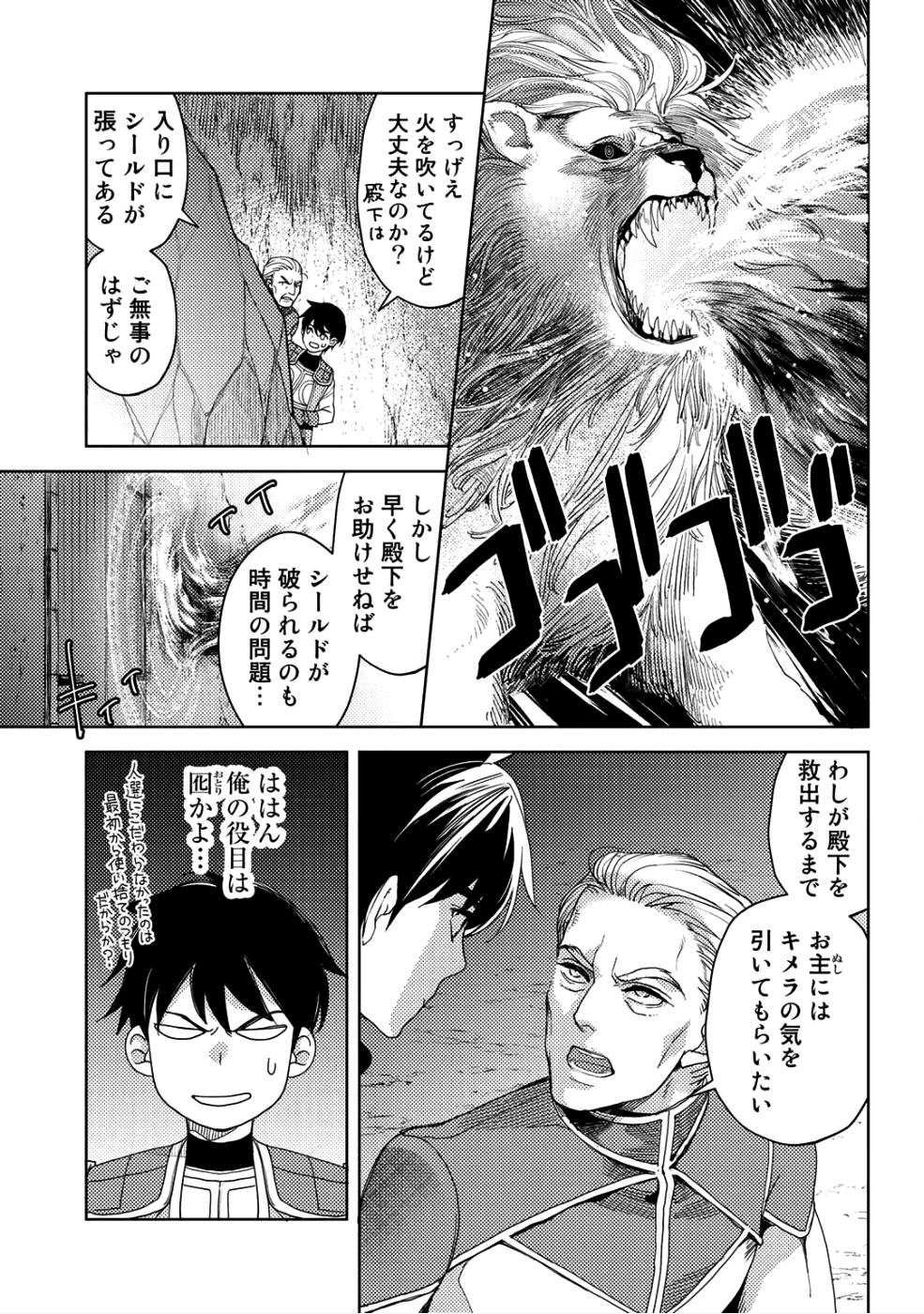 おっさんのリメイク冒険日記～オートキャンプから始まる異世界満喫ライフ～ 第9話 - Page 3