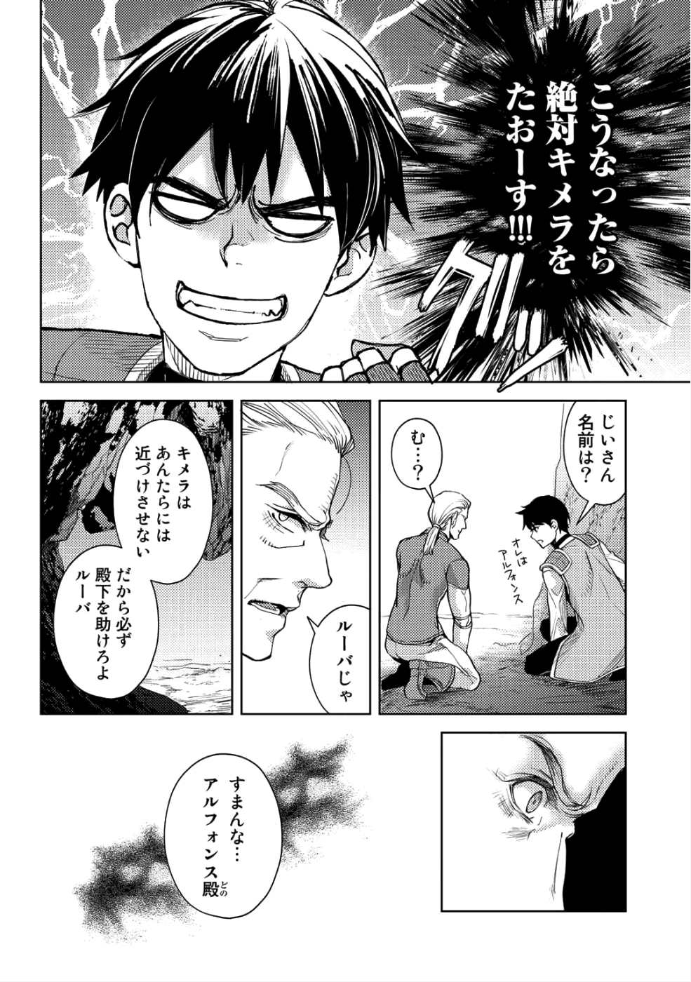 おっさんのリメイク冒険日記～オートキャンプから始まる異世界満喫ライフ～ 第9話 - Page 4