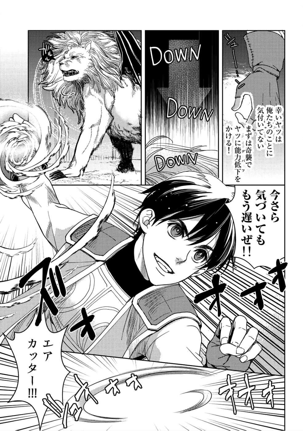 おっさんのリメイク冒険日記～オートキャンプから始まる異世界満喫ライフ～ 第9話 - Page 5