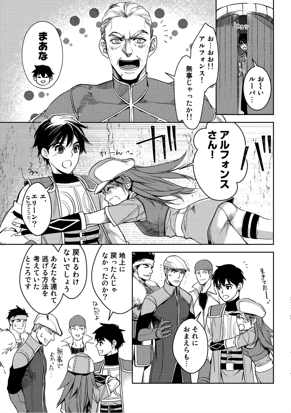 おっさんのリメイク冒険日記～オートキャンプから始まる異世界満喫ライフ～ 第9話 - Page 9