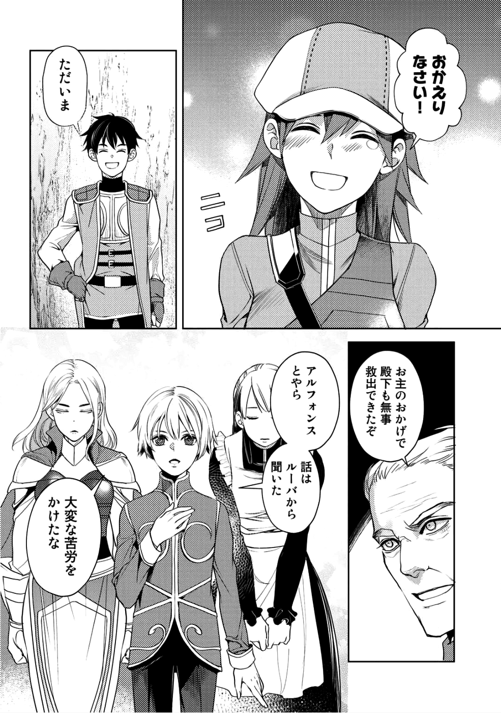 おっさんのリメイク冒険日記～オートキャンプから始まる異世界満喫ライフ～ 第9話 - Page 10