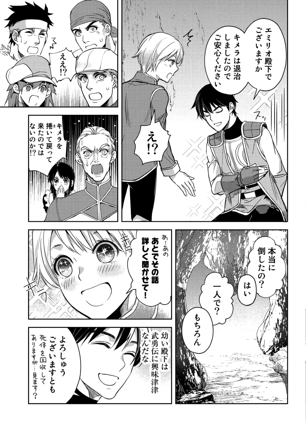 おっさんのリメイク冒険日記～オートキャンプから始まる異世界満喫ライフ～ 第9話 - Page 11